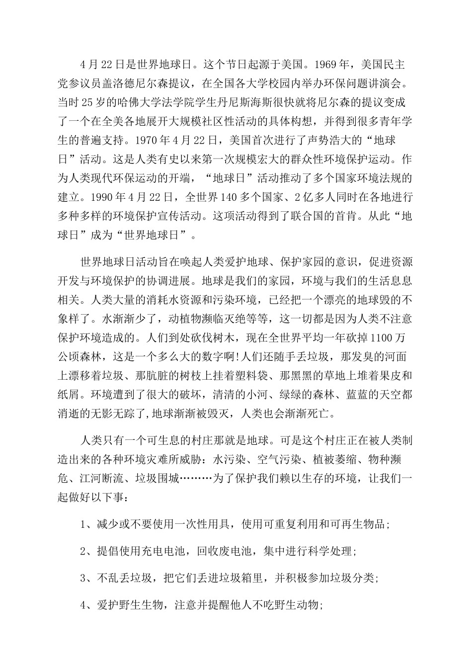 学生世界地球日演讲_第3页