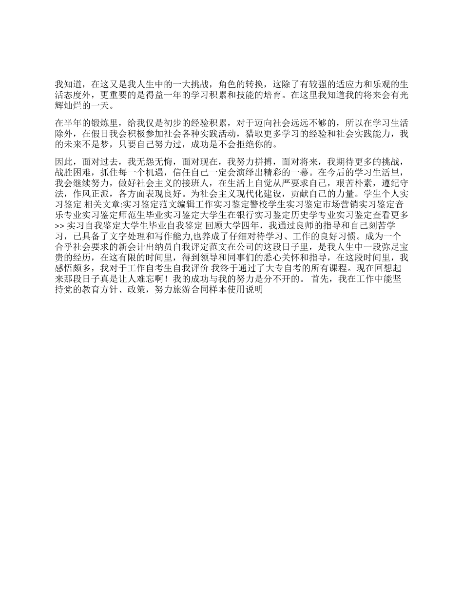 学生个人实习鉴定_第1页