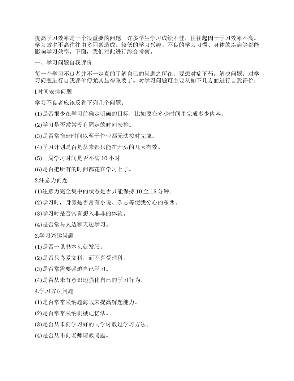 学生个人学习计划_第2页