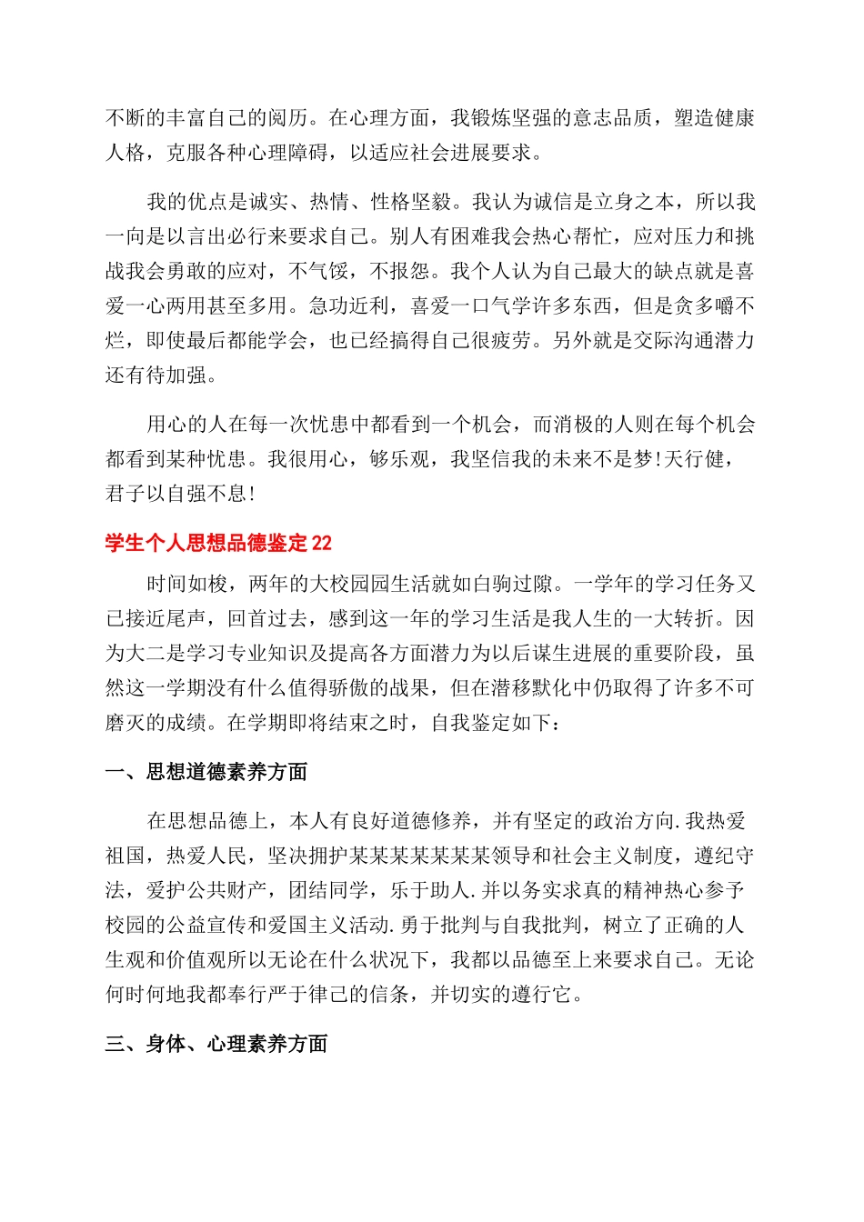 学生个人思想品德鉴定x_第2页