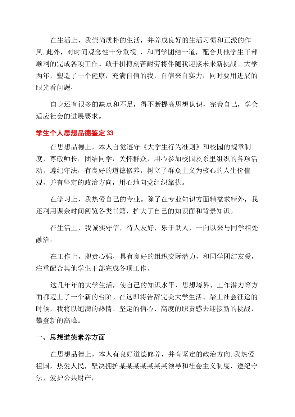 学生个人思想品德鉴定x_第3页