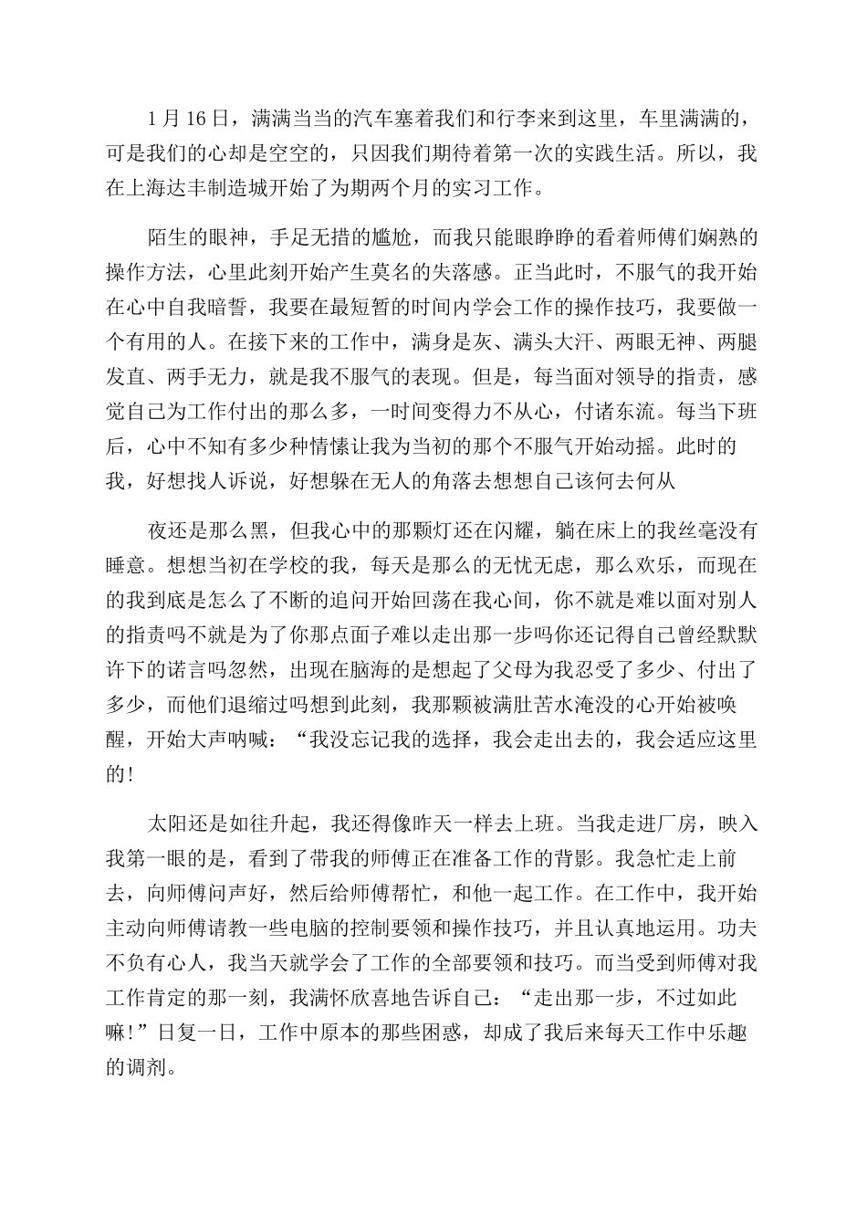 学生个人寒假社会实践报告_第2页