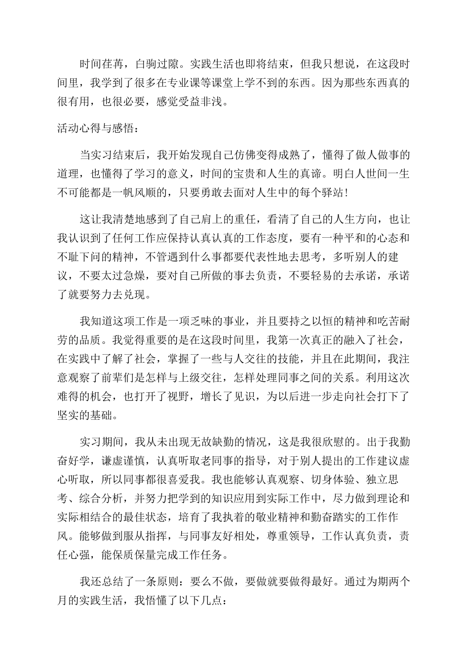 学生个人寒假社会实践报告_第3页