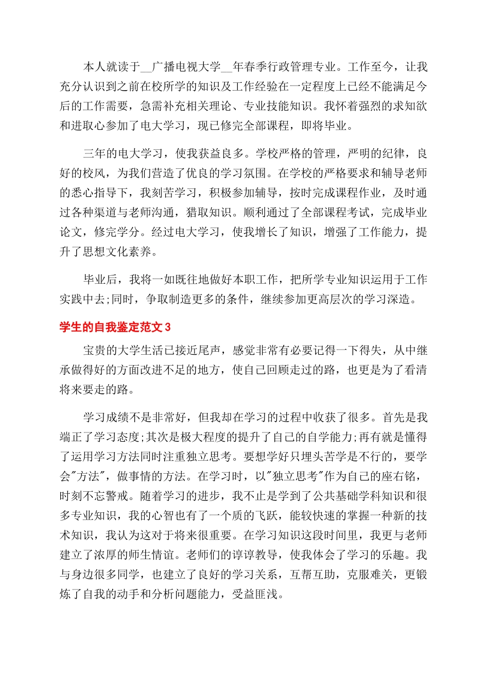 学生个人情况自我鉴定范文例文投稿_第2页