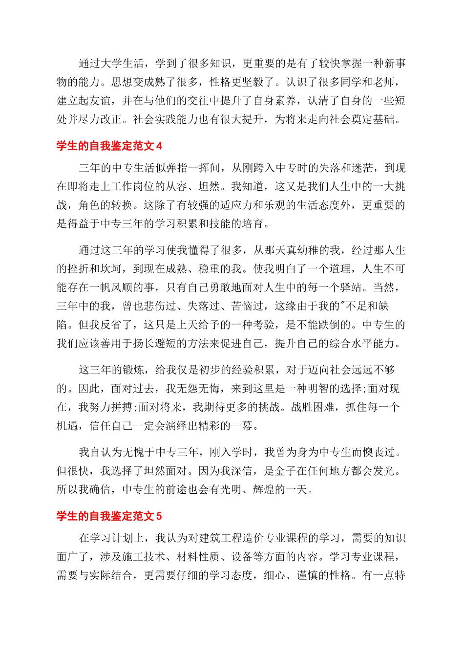 学生个人情况自我鉴定范文例文投稿_第3页