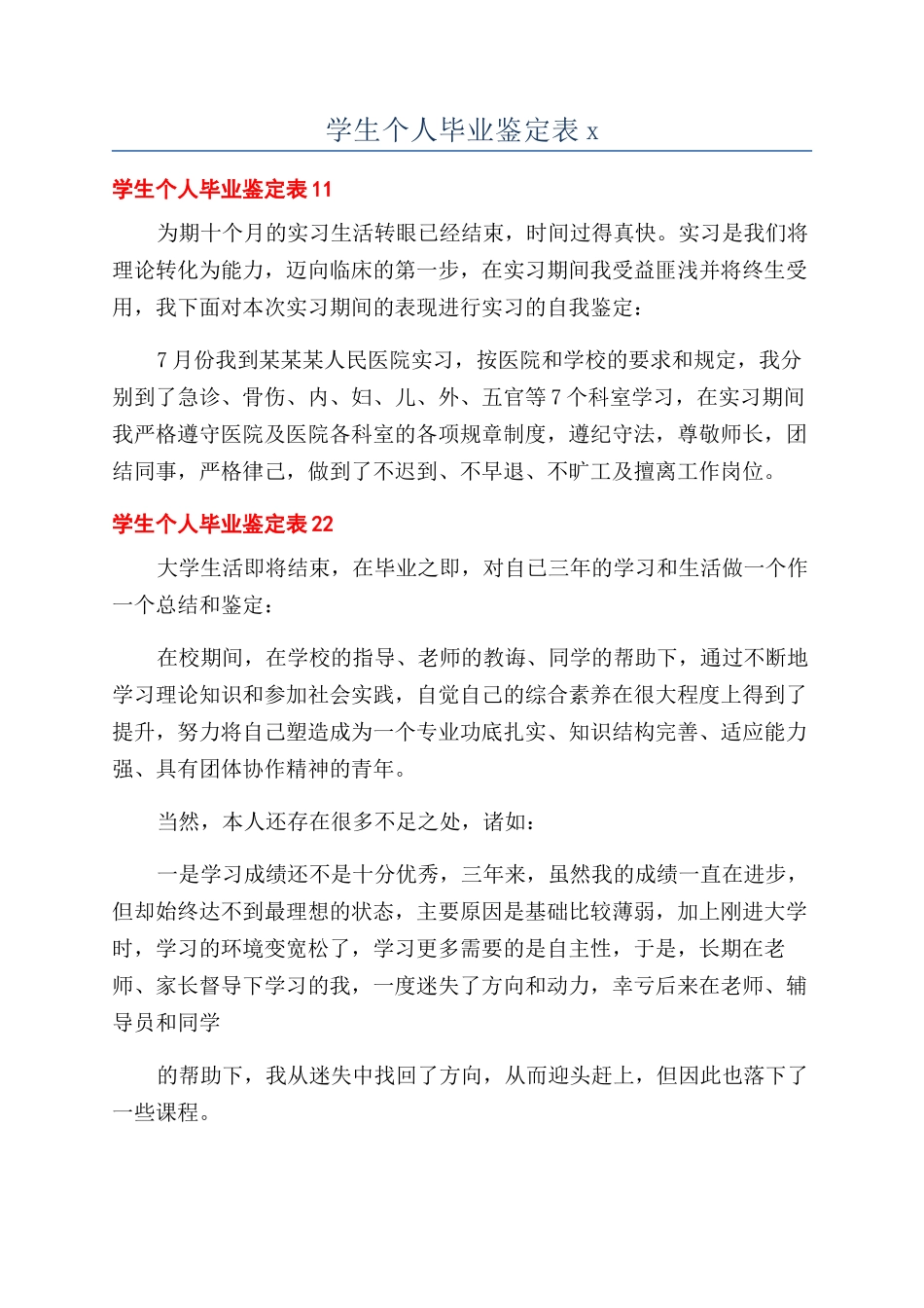学生个人毕业鉴定表x_第1页