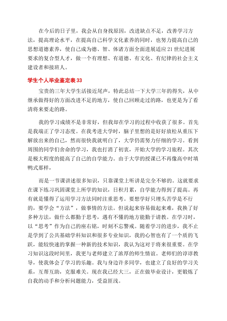 学生个人毕业鉴定表x_第2页