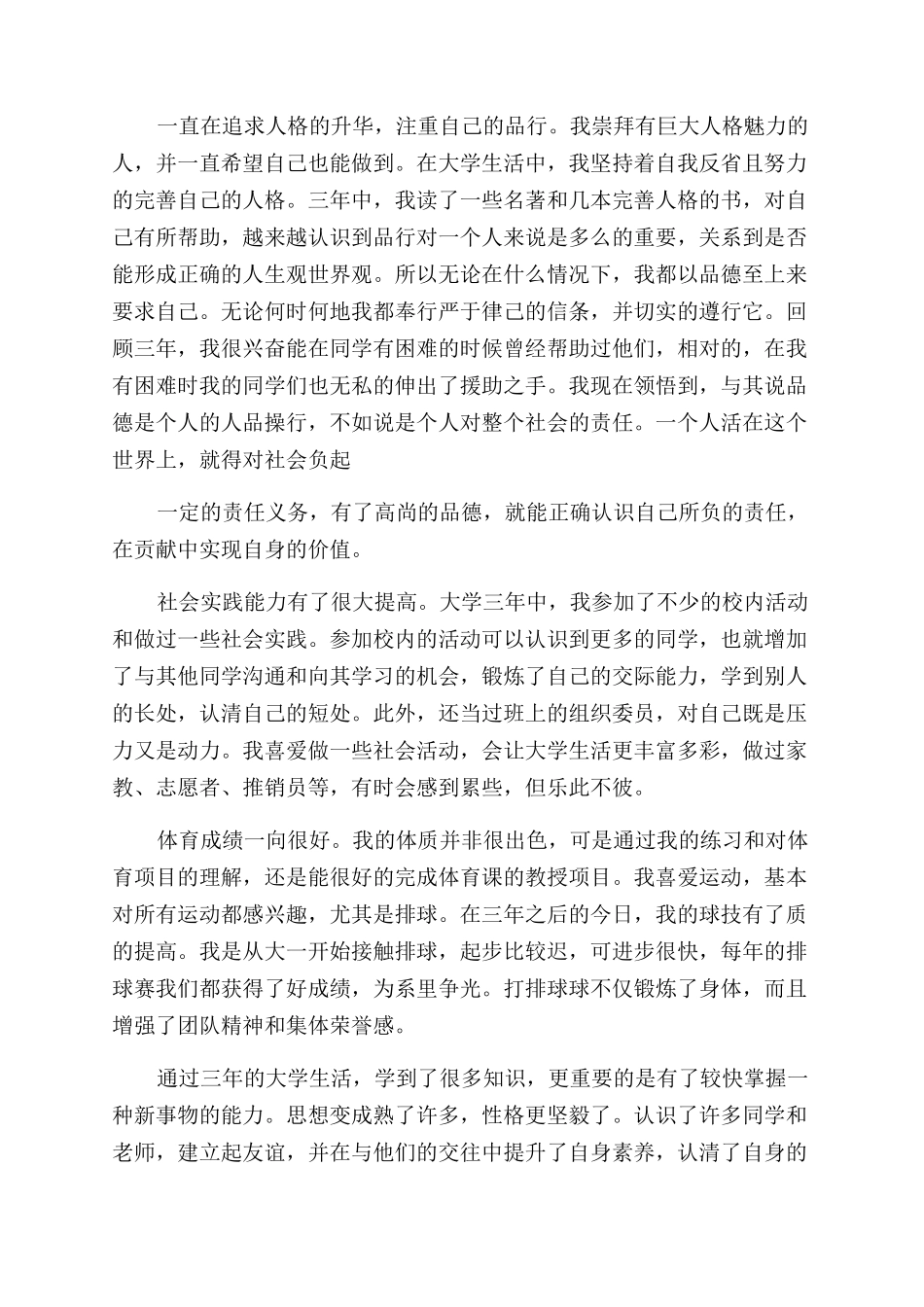学生个人毕业鉴定表x_第3页