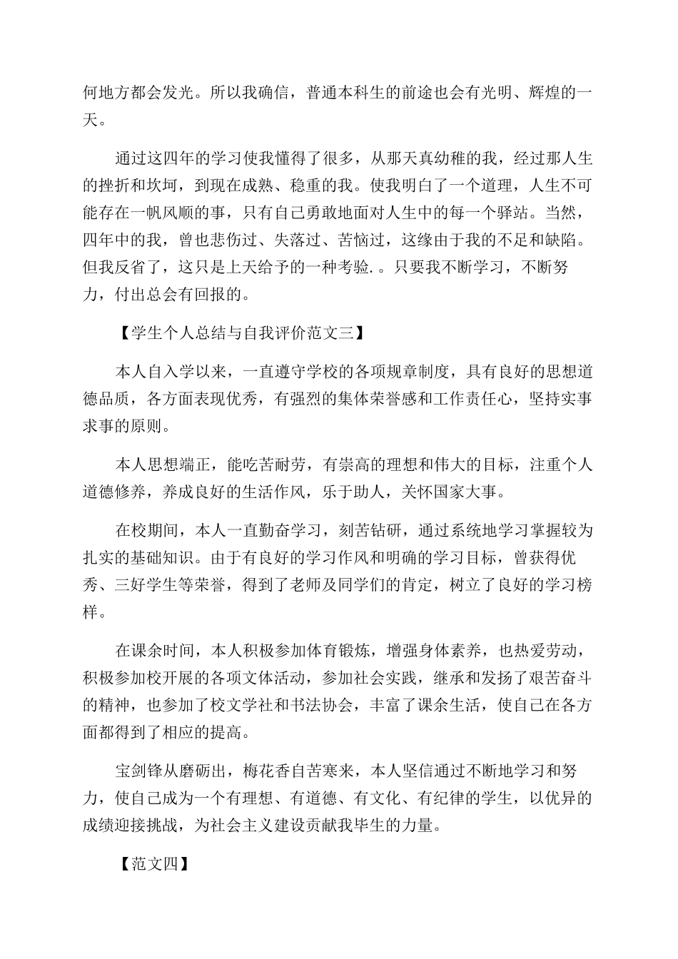 学生个人心得怎么写_第2页