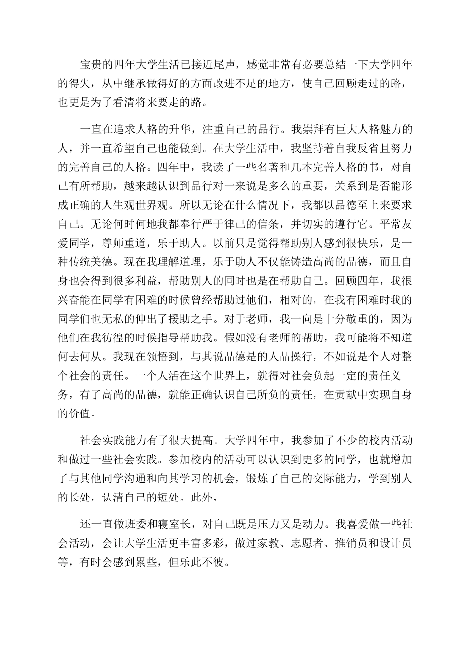 学生个人心得怎么写_第3页