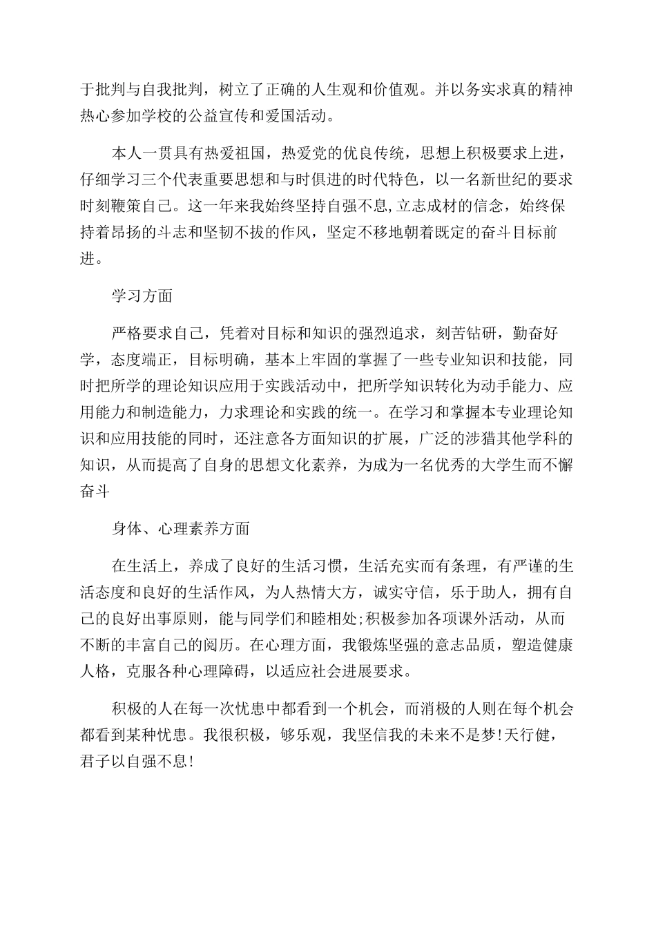 学生个人总结范文格式_第2页