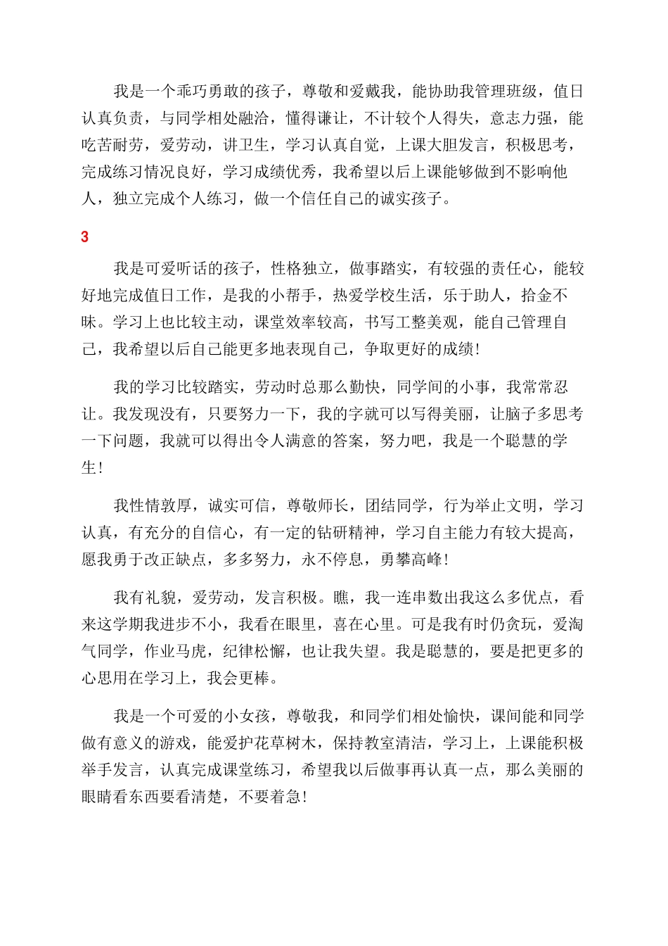 学生个人综合素质自我评价优秀范文_第2页