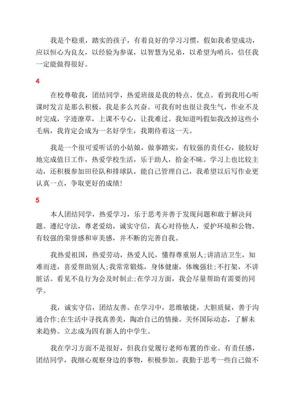 学生个人综合素质自我评价优秀范文_第3页