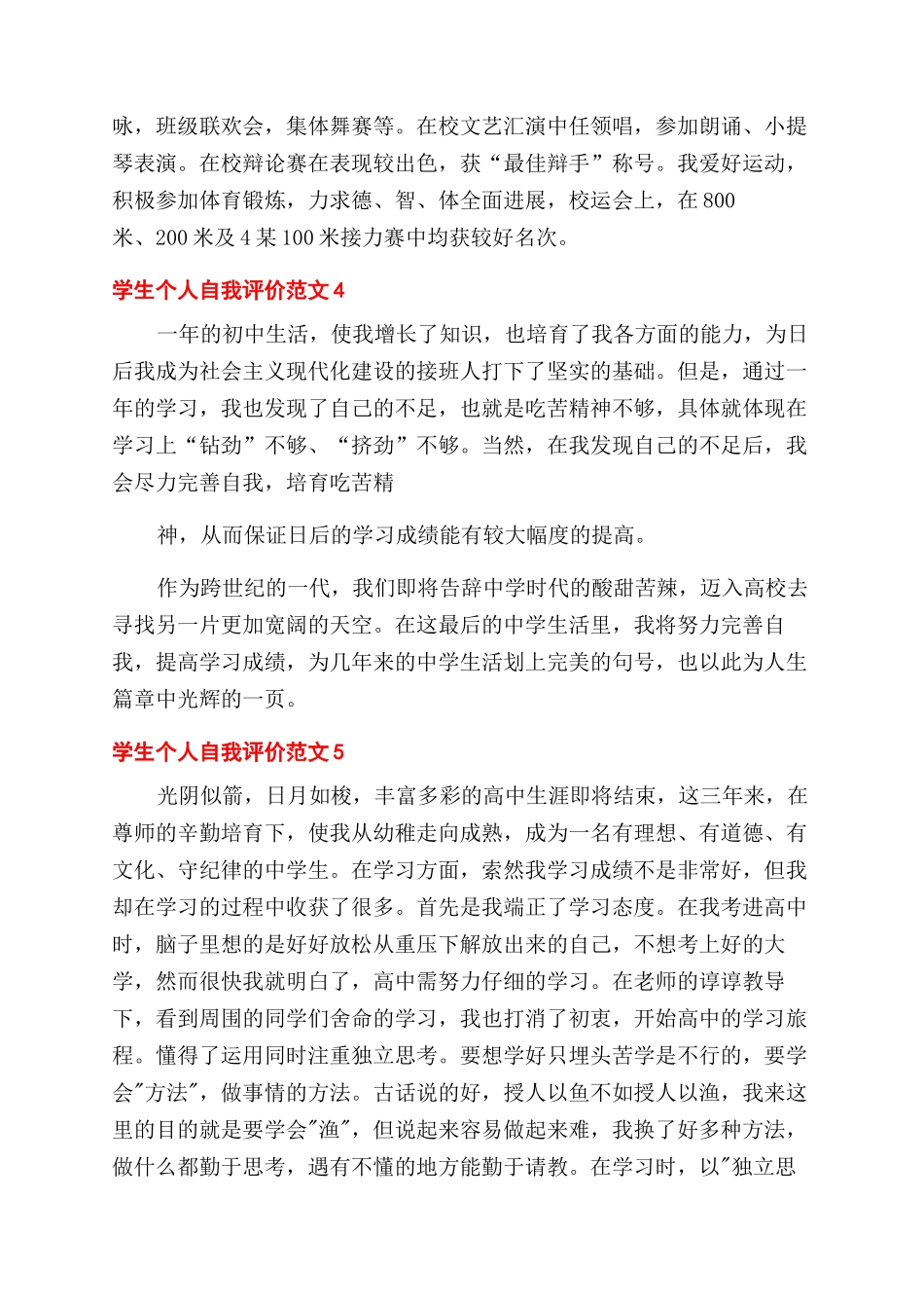 学生个人自我评价范文例文x_第3页
