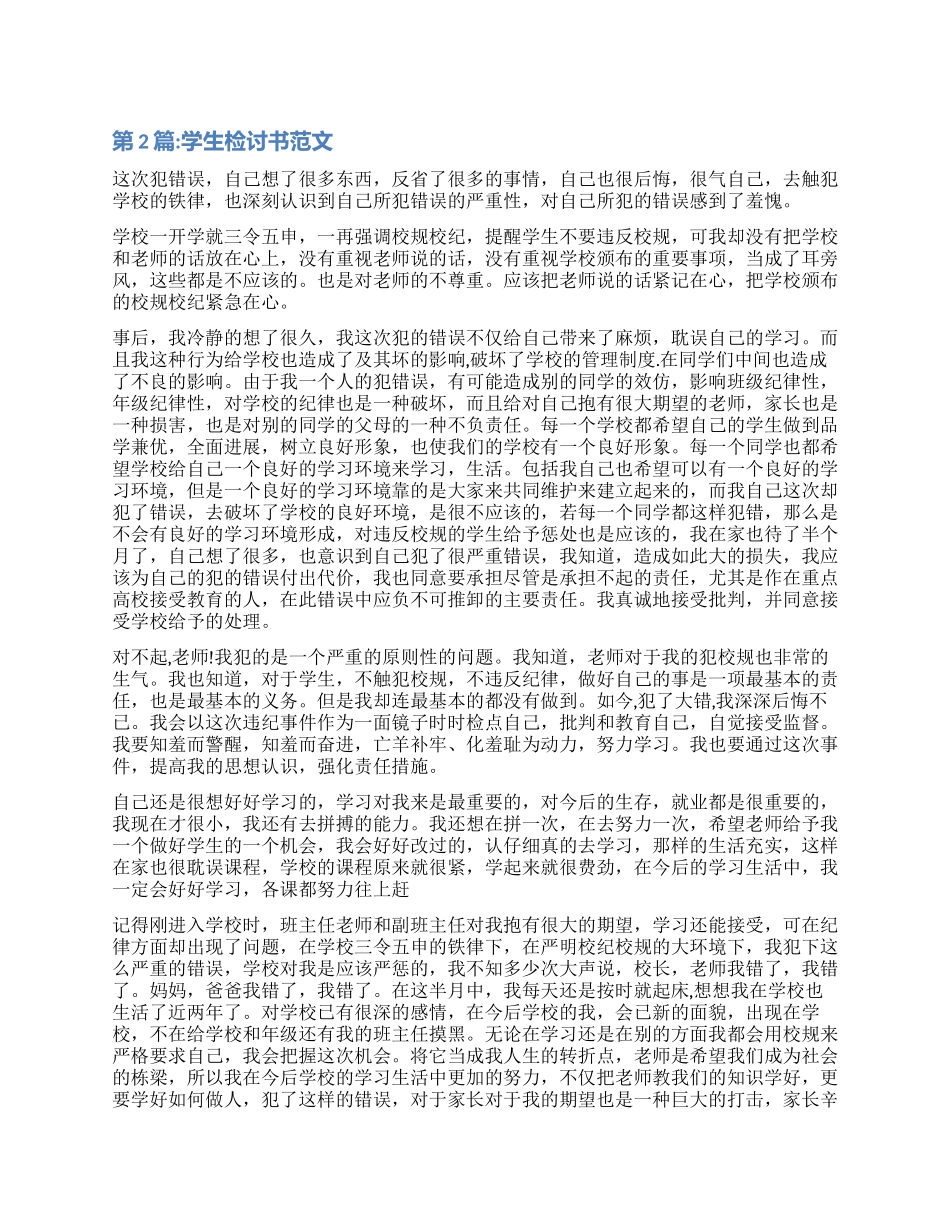 学生个人检讨书_第1页