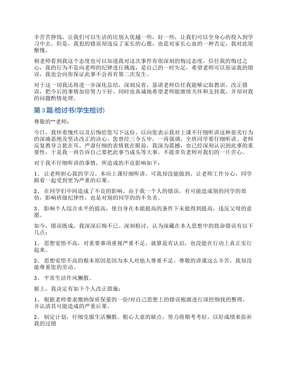 学生个人检讨书_第2页