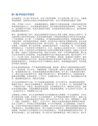 学生个人检讨书