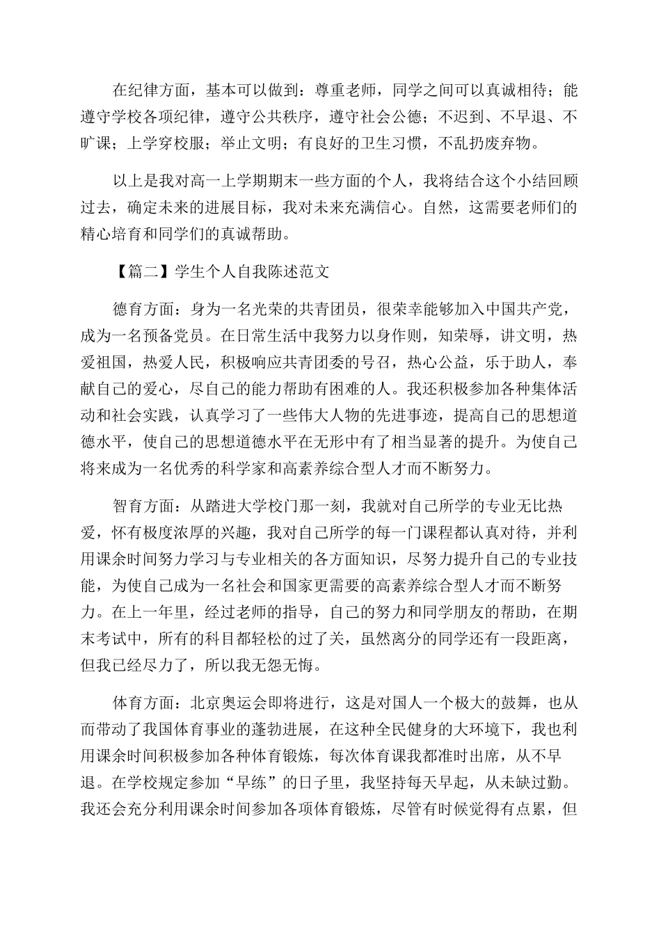 学生个人自我陈述报告范文例文_第2页