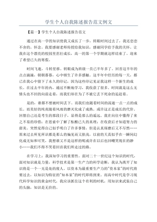 学生个人自我陈述报告范文例文