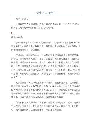 学生个人自荐书