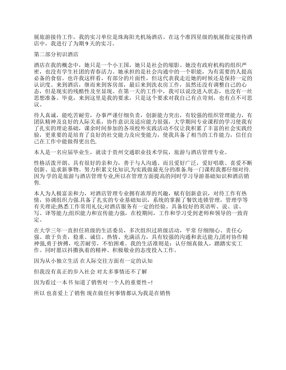 学生个人评价怎么写_第2页