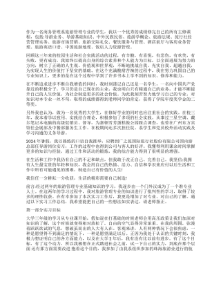 学生个人评价怎么写