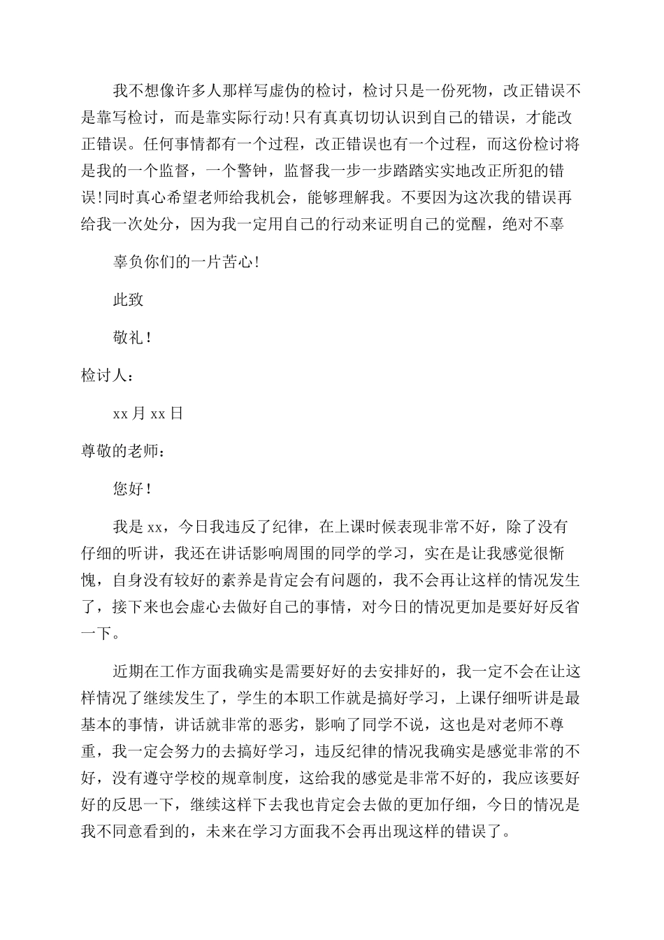 学生个人违反纪律检讨书_第3页