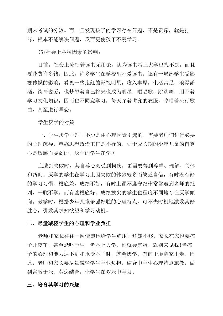 学生为什么会厌学怎么办呢_第2页