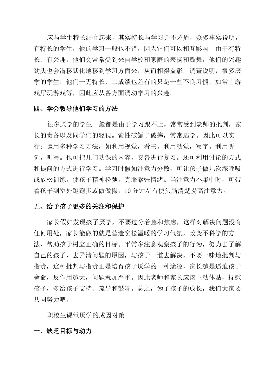 学生为什么会厌学怎么办呢_第3页