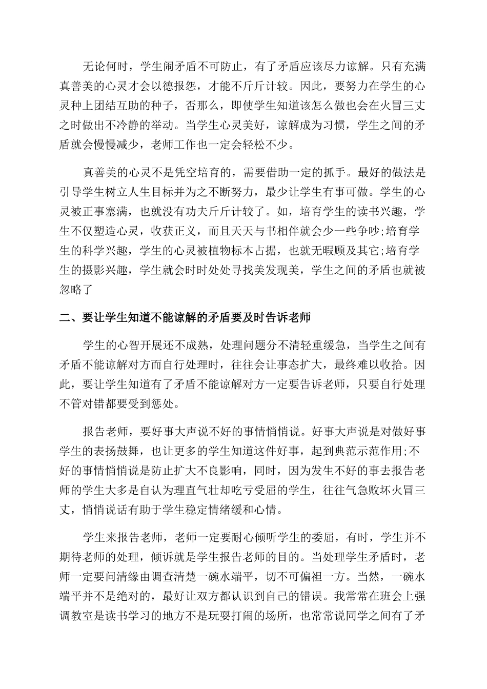 学生之间矛盾产生的原因介绍_第2页