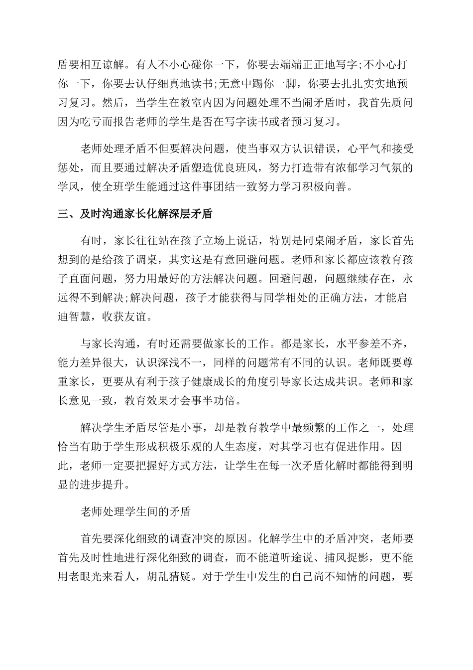 学生之间矛盾产生的原因介绍_第3页