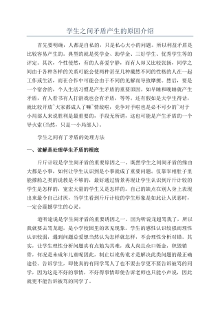 学生之间矛盾产生的原因介绍