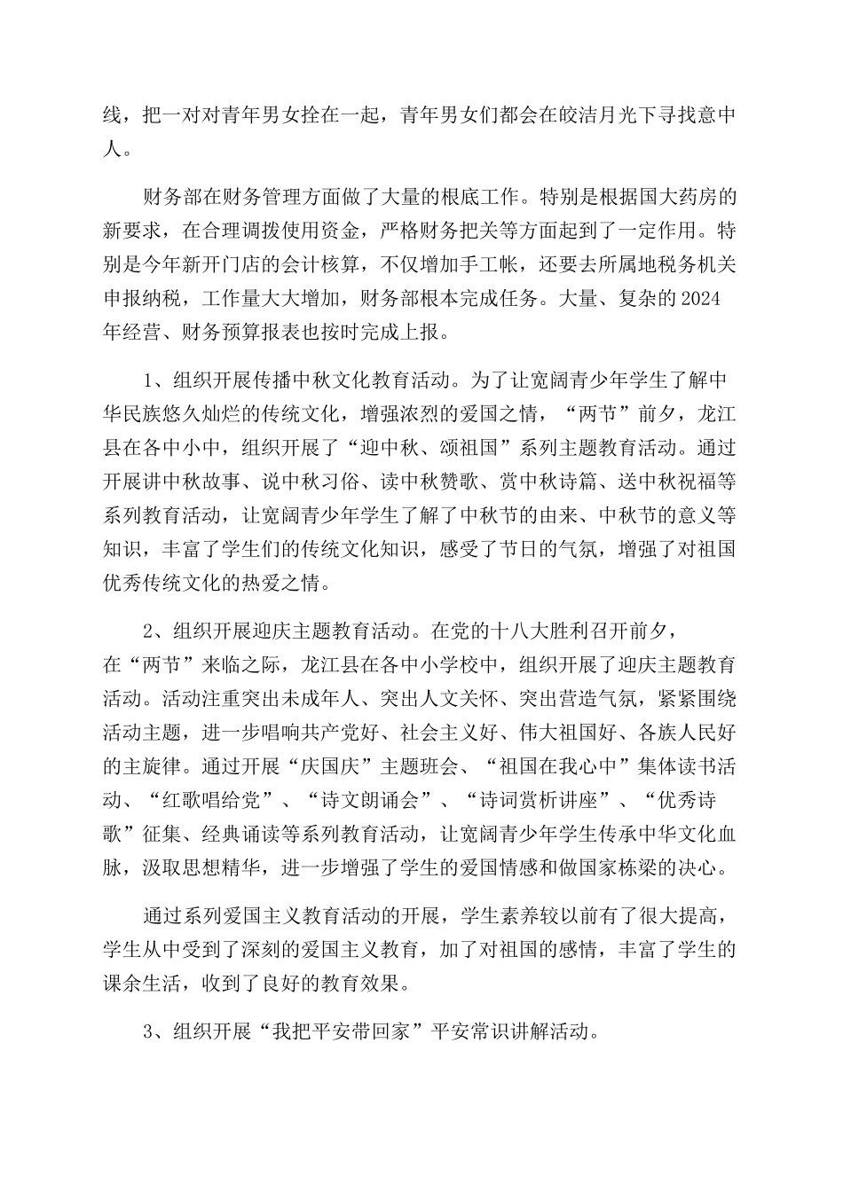 学生中秋节活动总结范文_第2页