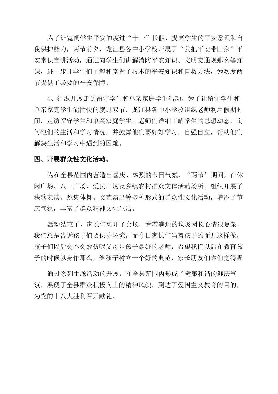 学生中秋节活动总结范文_第3页