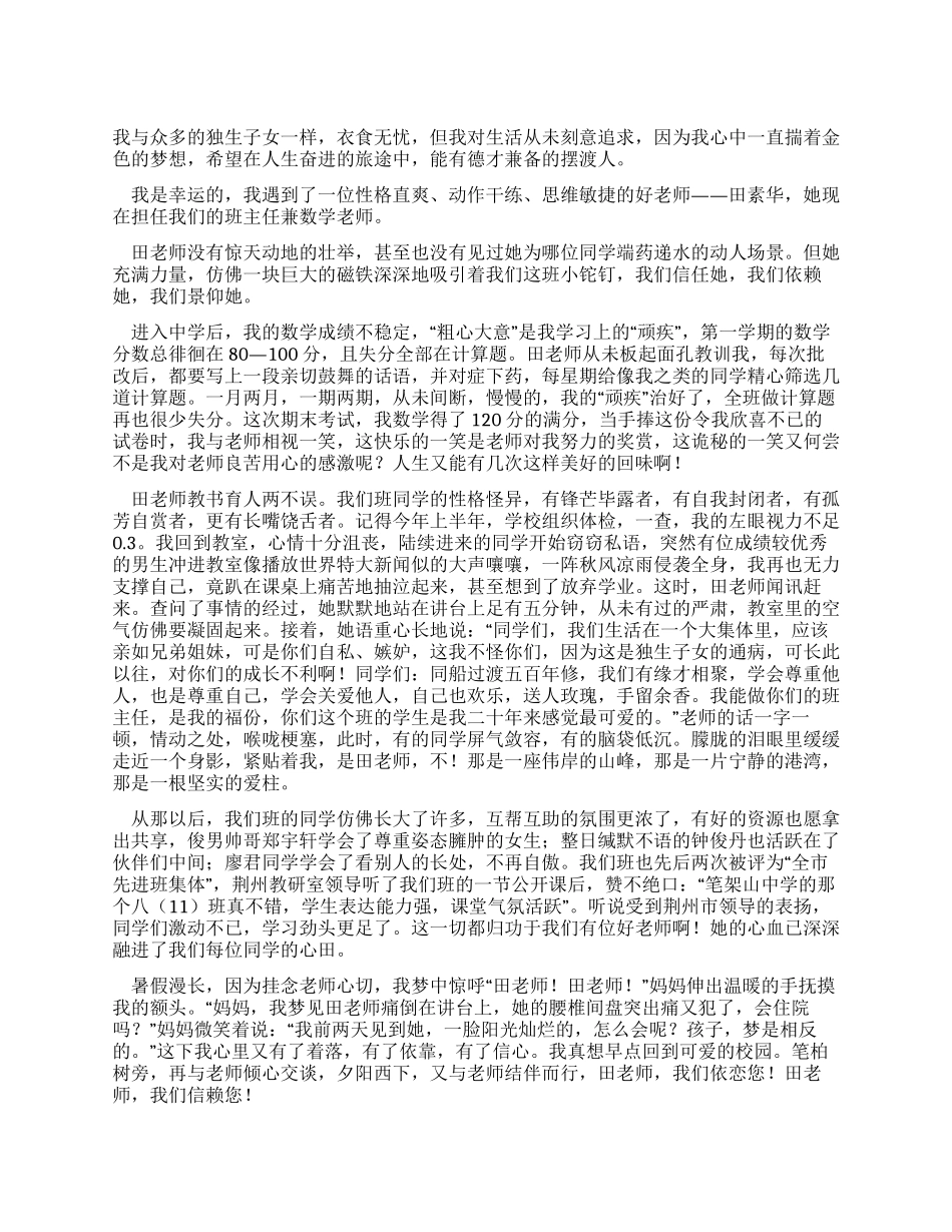 学生为教师节准备的演讲稿_第1页