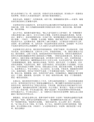 学生为教师节准备的演讲稿