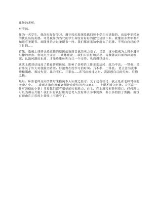 学生个人违反纪律的检讨书