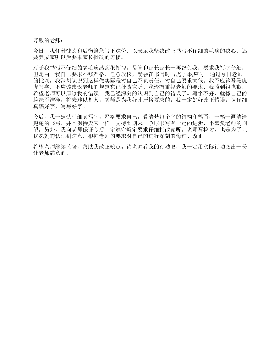 学生书写不认真的检讨书_第1页
