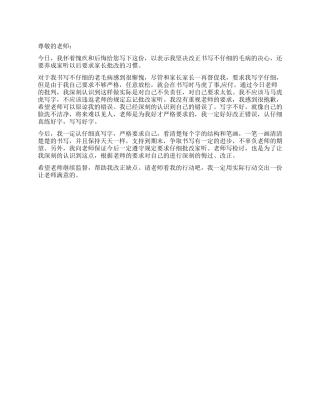 学生书写不认真的检讨书