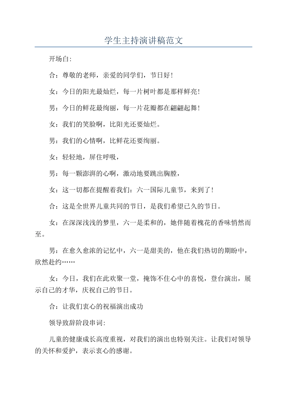 学生主持演讲稿范文_第1页