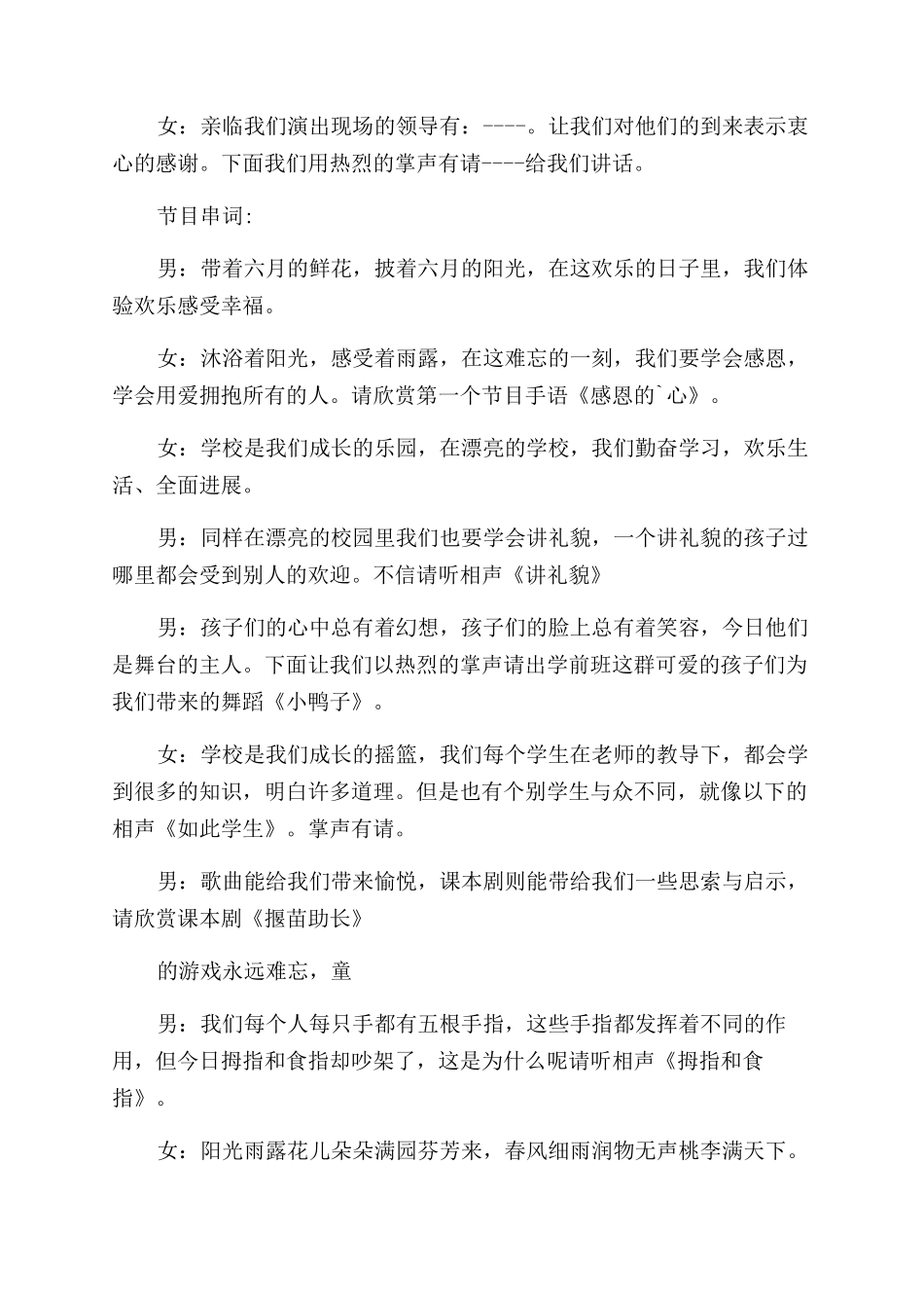 学生主持演讲稿范文_第2页