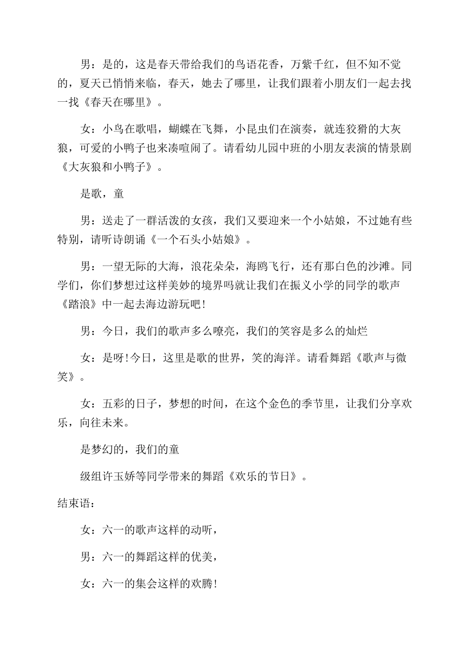 学生主持演讲稿范文_第3页