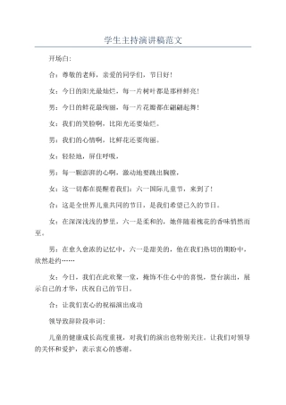 学生主持演讲稿范文
