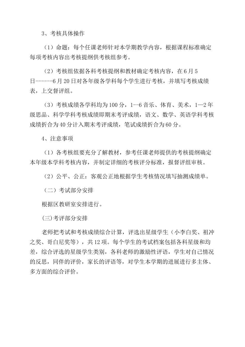 学生主体多元考评方案范文_第2页