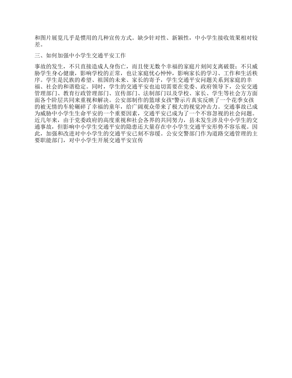 学生交通安全宣教小结_第2页