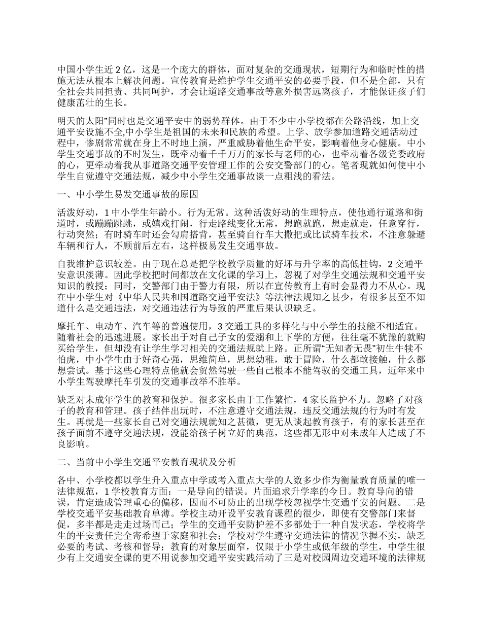 学生交通安全宣传工作总结_第1页