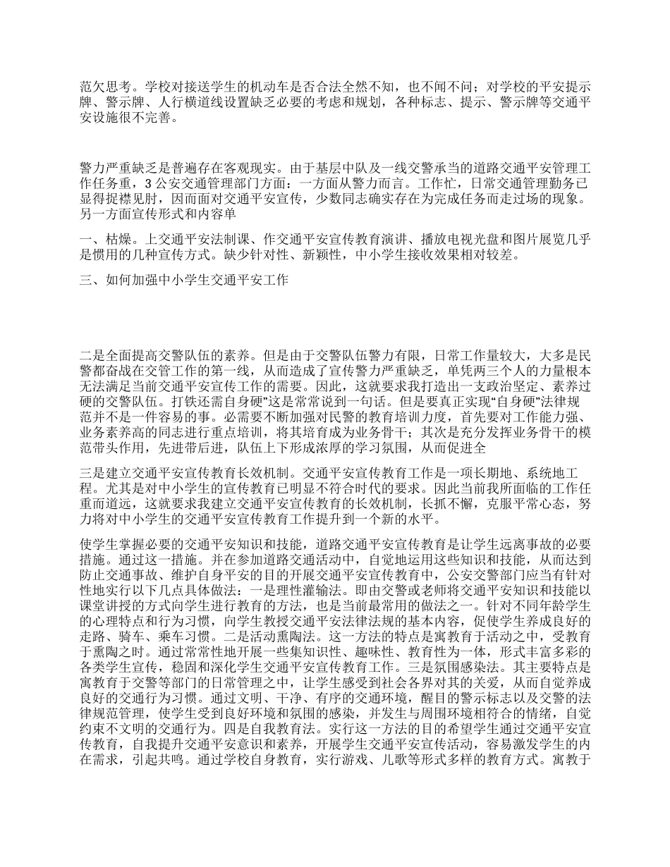 学生交通安全宣传工作总结_第2页