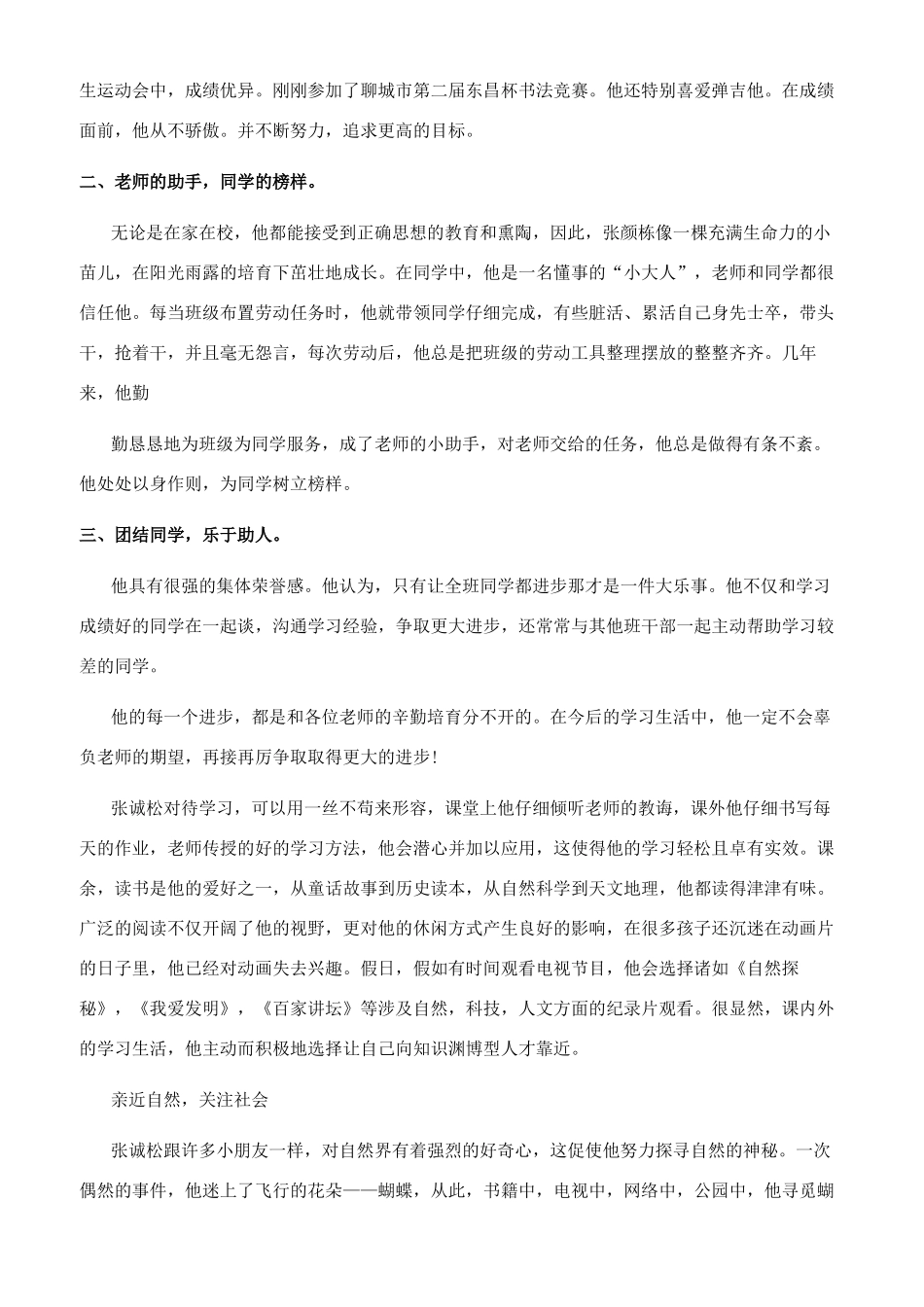 学生主要事迹材料_第2页