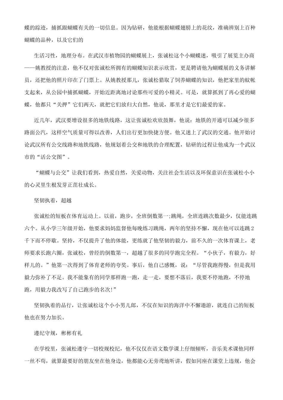学生主要事迹材料_第3页