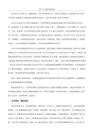 学生主要事迹材料